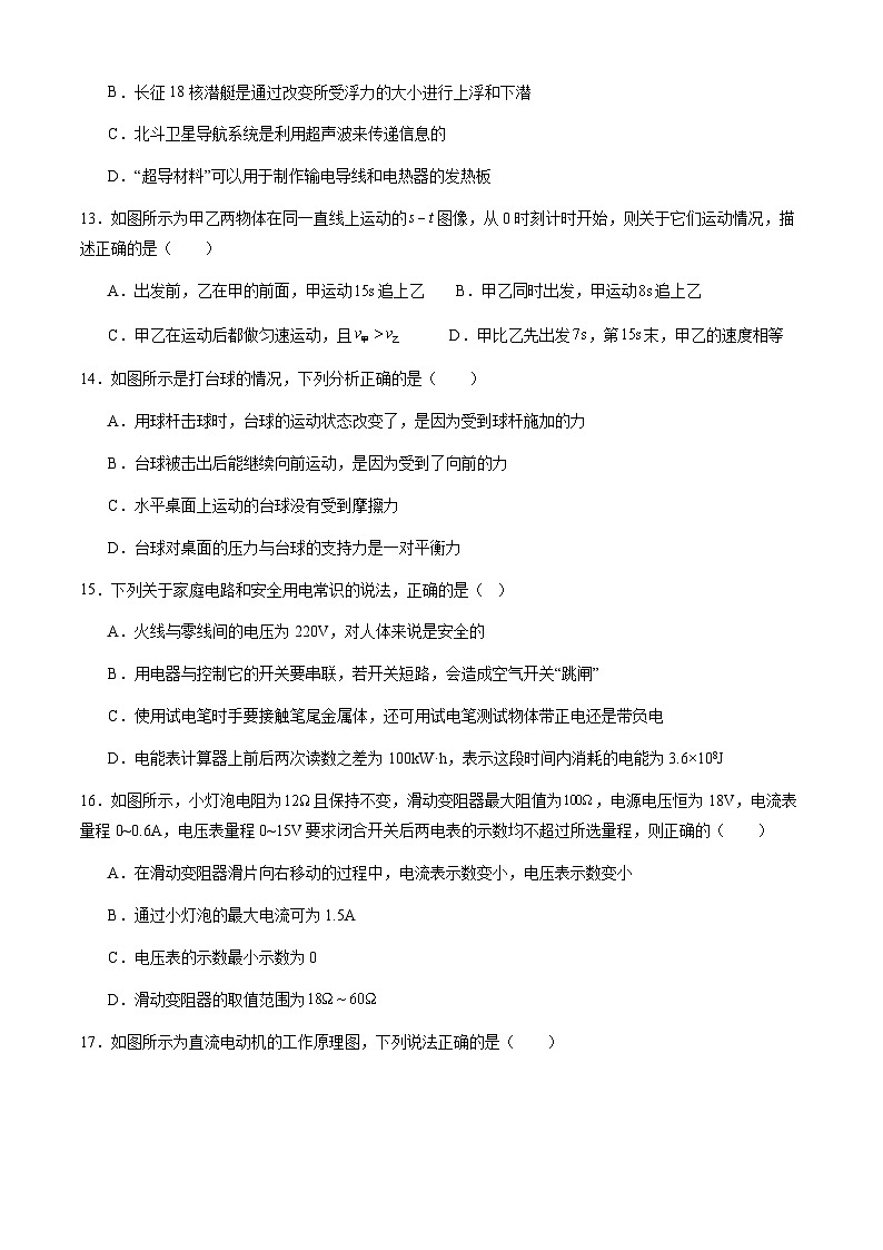 2024年中考物理第二次模拟考试（安徽卷）03