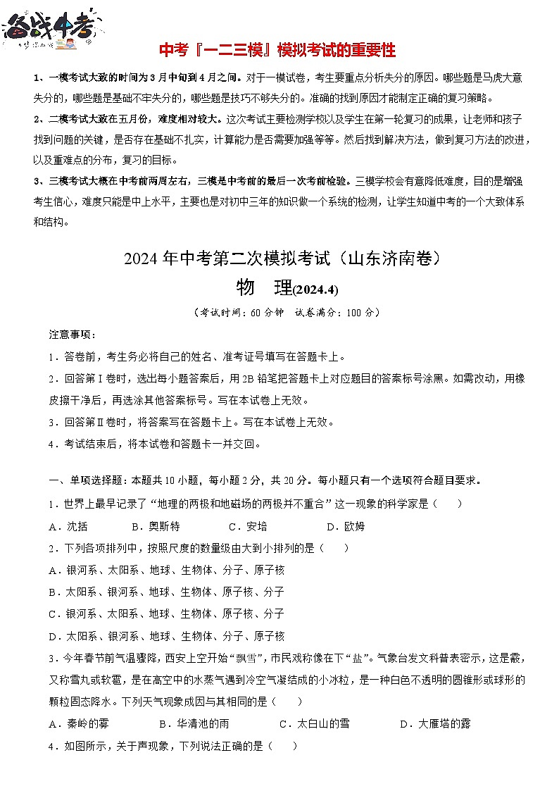 2024年中考物理第二次模拟考试（山东济南卷）01