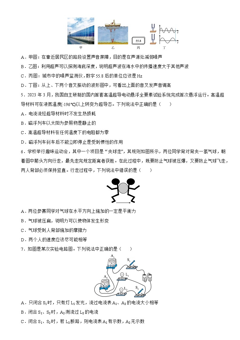 2024年中考物理第二次模拟考试（山东济南卷）02