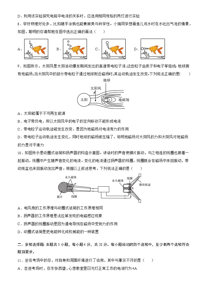 2024年中考物理第二次模拟考试（山东济南卷）03