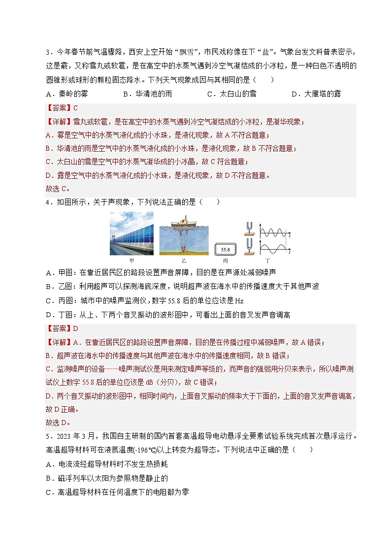2024年中考物理第二次模拟考试（山东济南卷）02