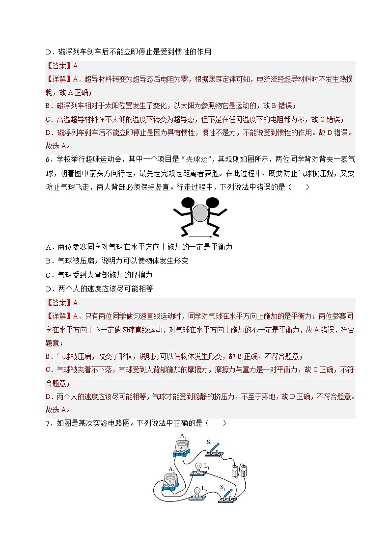 2024年中考物理第二次模拟考试（山东济南卷）03