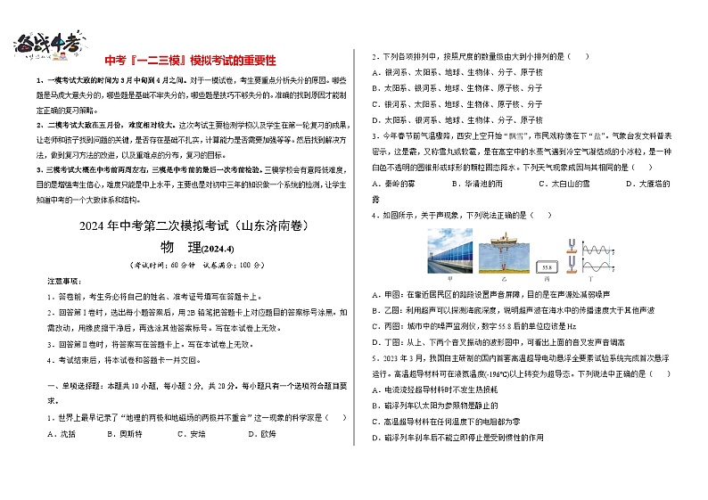 2024年中考物理第二次模拟考试（山东济南卷）01