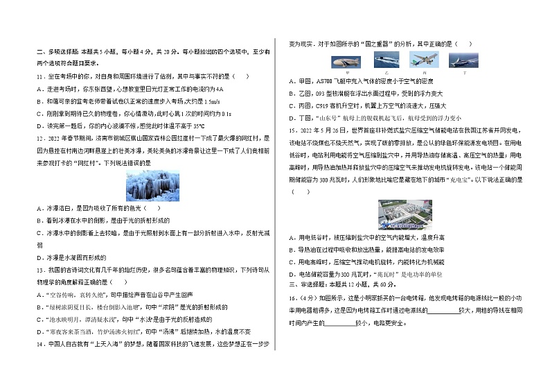 2024年中考物理第二次模拟考试（山东济南卷）03