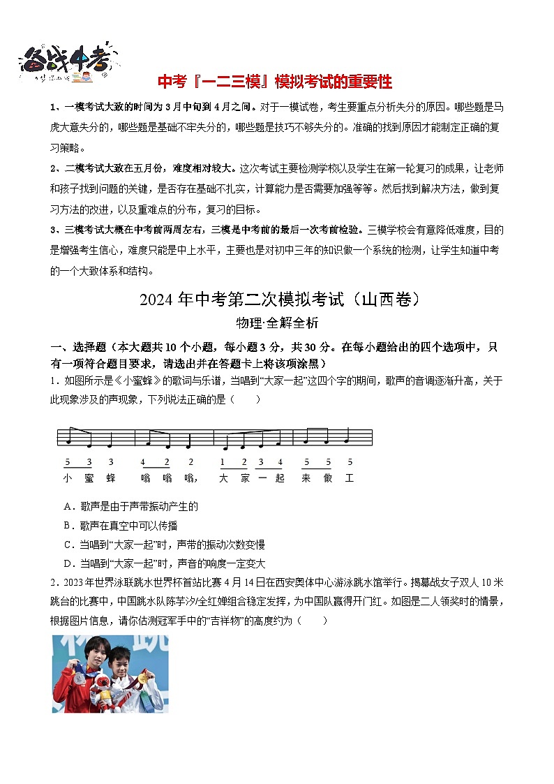 2024年中考物理第二次模拟考试（山西卷）01