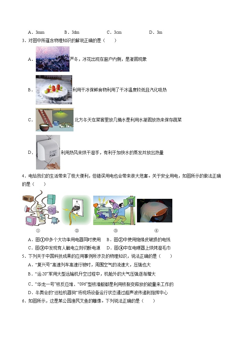 2024年中考物理第二次模拟考试（山西卷）02