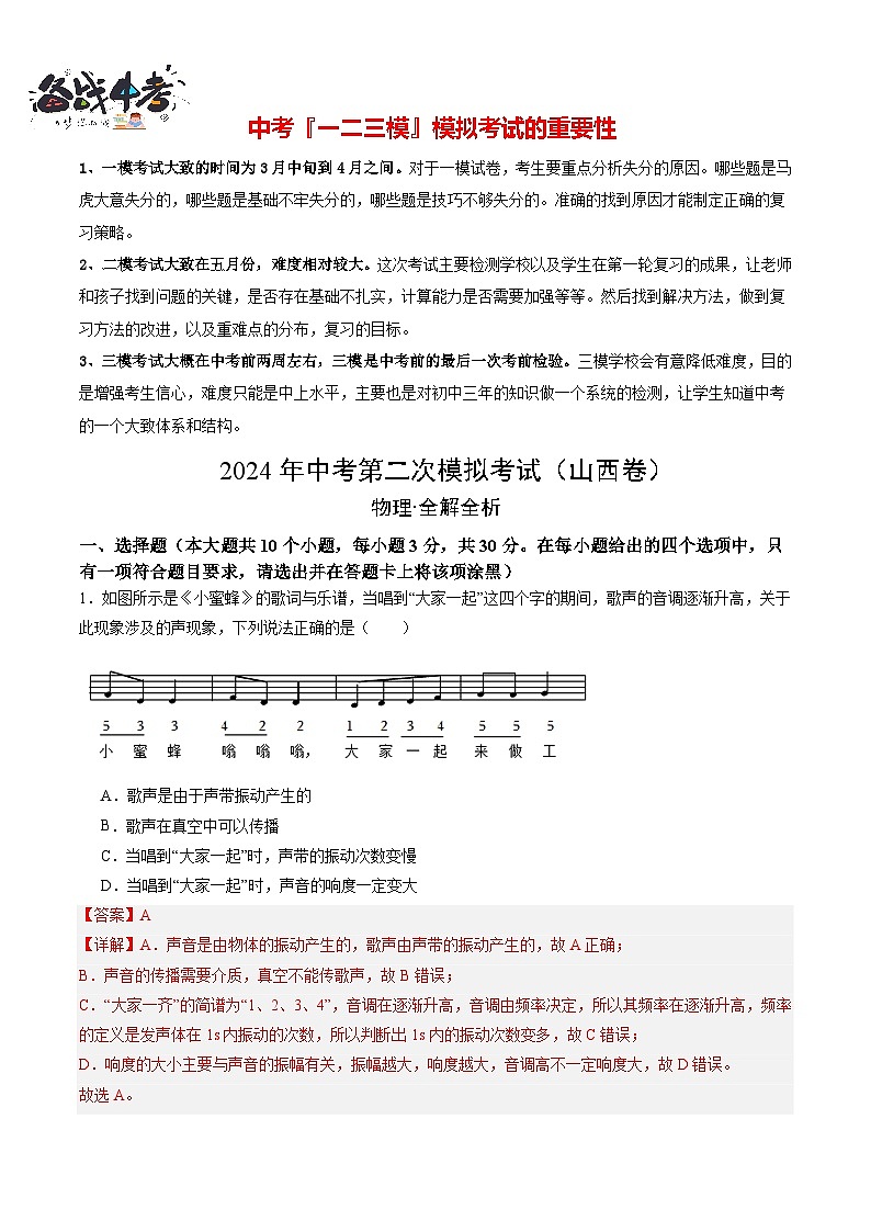 2024年中考物理第二次模拟考试（山西卷）01