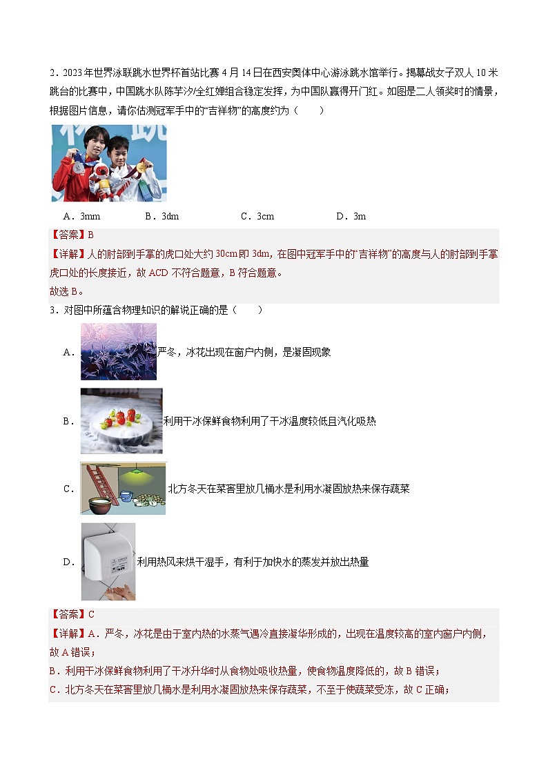 2024年中考物理第二次模拟考试（山西卷）02