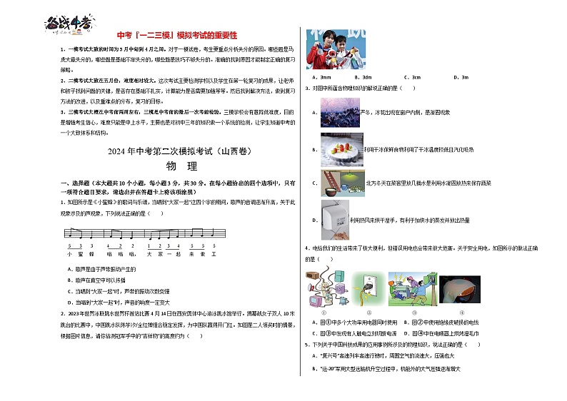 2024年中考物理第二次模拟考试（山西卷）01