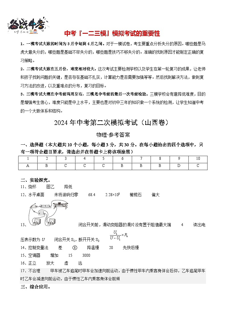 2024年中考物理第二次模拟考试（山西卷）01