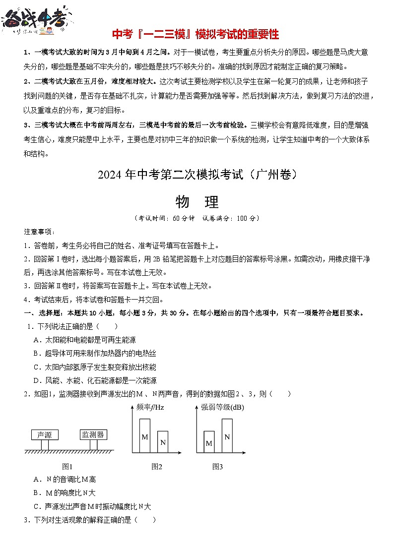 物理（广州卷）（考试版A4）第1页
