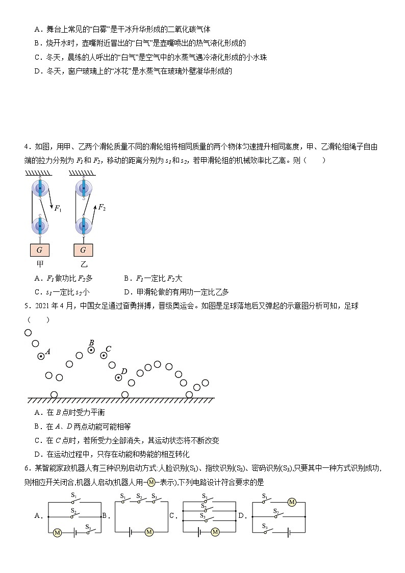 物理（广州卷）（考试版A4）第2页