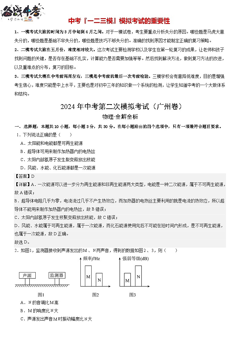 物理（广州卷）（全解全析）第1页