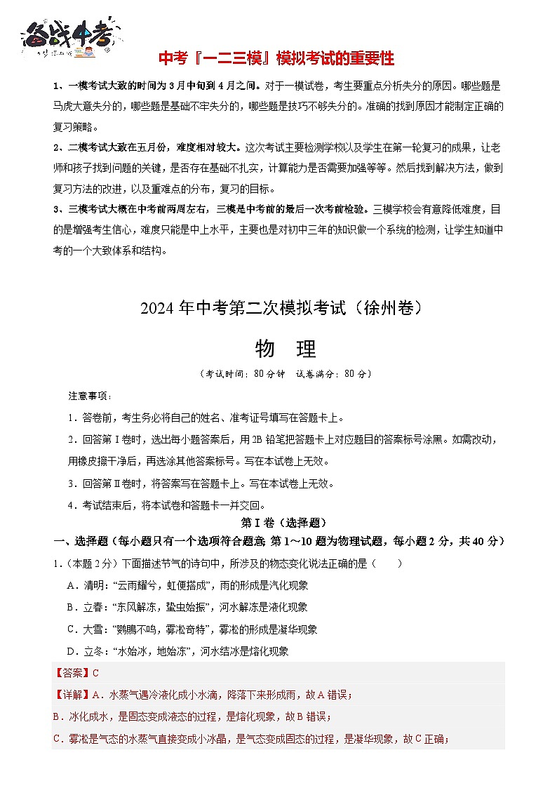 2024年中考第二次模拟考试（徐州卷）（全解全析）第1页