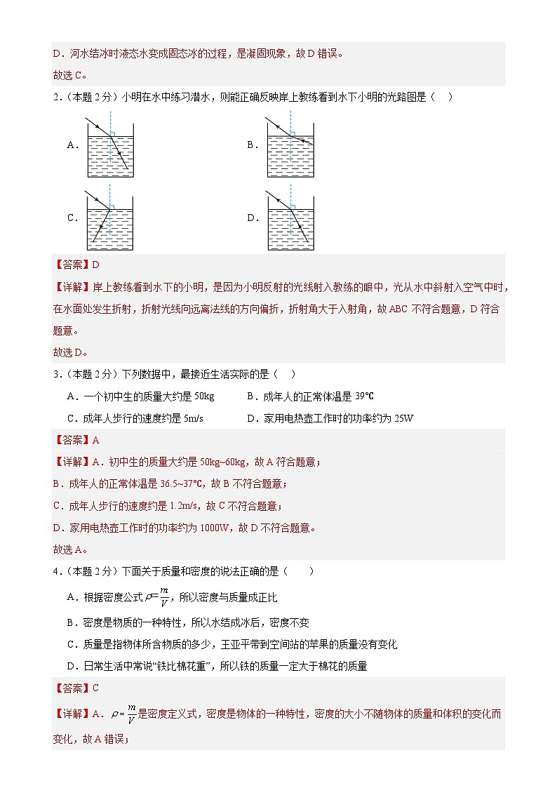 2024年中考第二次模拟考试（徐州卷）（全解全析）第2页