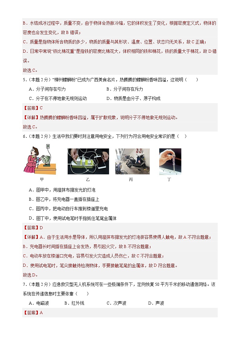 2024年中考第二次模拟考试（徐州卷）（全解全析）第3页