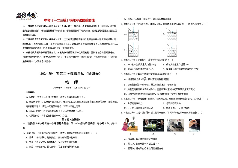 2024年中考第二次模拟考试（徐州卷）（A3版）第1页