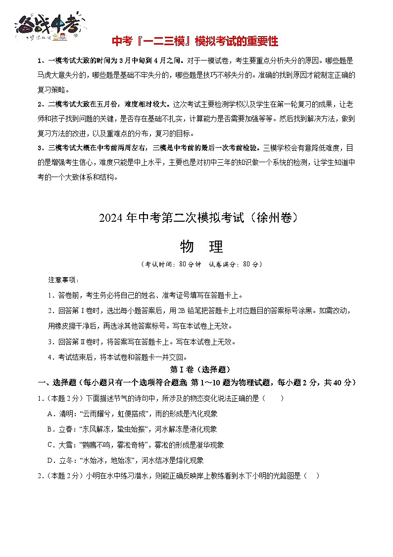 2024年中考第二次模拟考试（徐州卷）（A4版）第1页