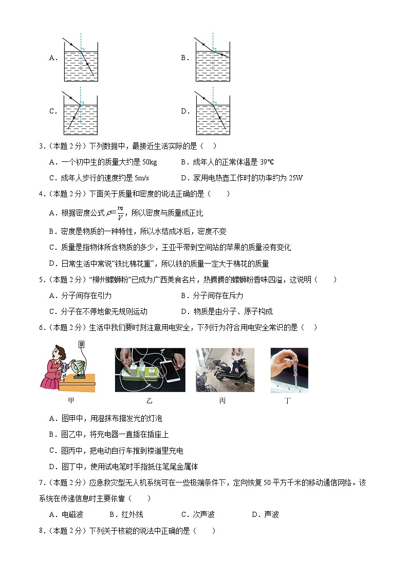 2024年中考第二次模拟考试（徐州卷）（A4版）第2页