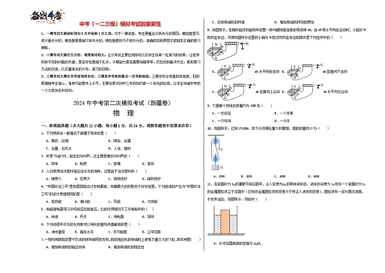 物理（新疆卷）（考试版A3）第1页