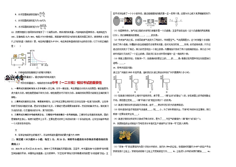 物理（新疆卷）（考试版A3）第2页