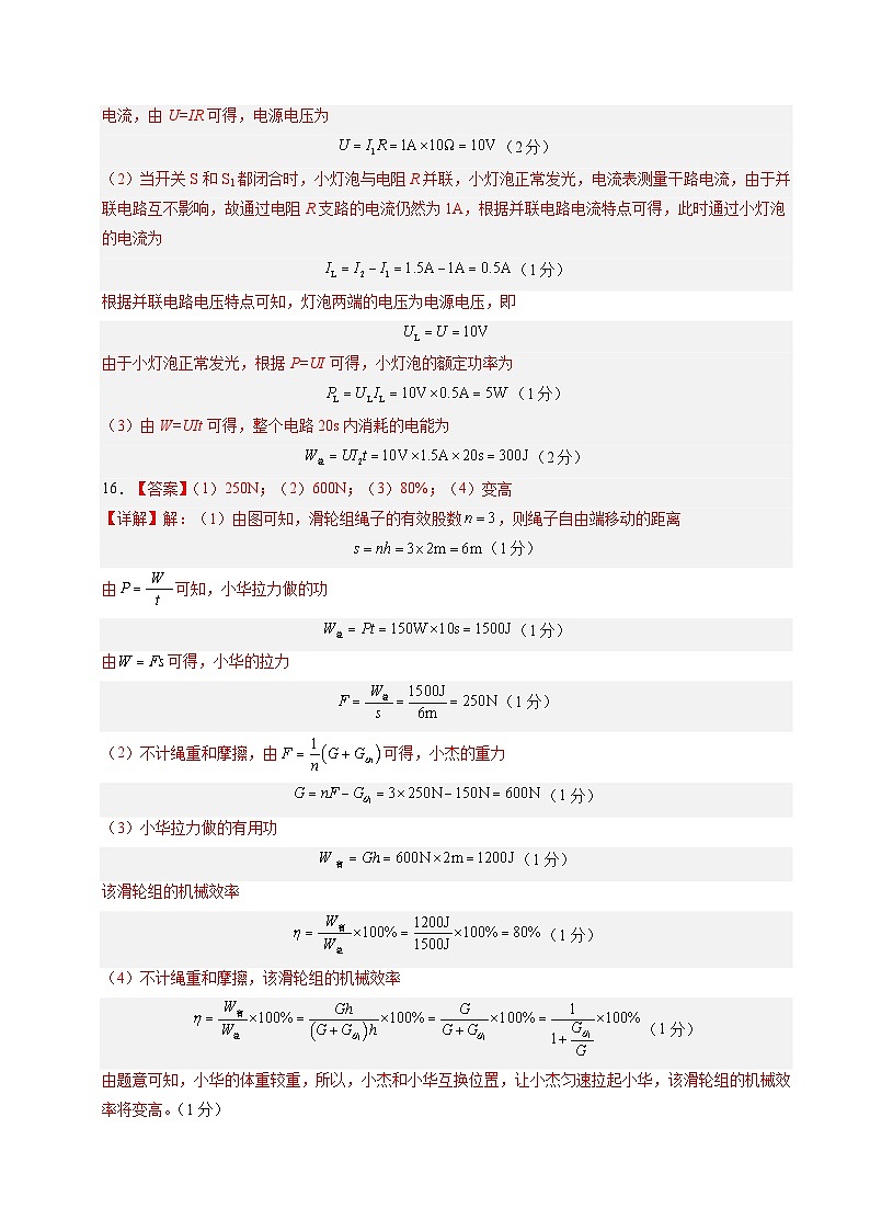 2024年中考物理第二次模拟考试（江西卷）02