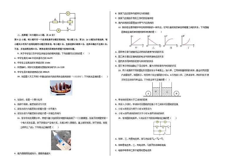 2024年中考物理第二次模拟考试（江西卷）02