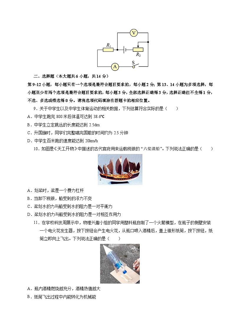 2024年中考物理第二次模拟考试（江西卷）03