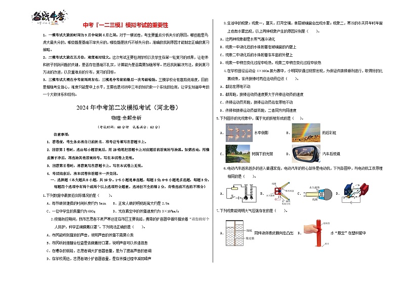 2024年中考物理第二次模拟考试（河北卷）（考试版A3）第1页