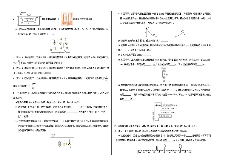 2024年中考物理第二次模拟考试（河北卷）（考试版A3）第2页