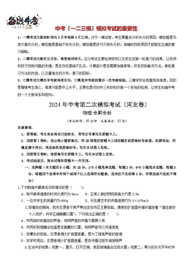 2024年中考物理第二次模拟考试（河北卷）（考试版A4）第1页