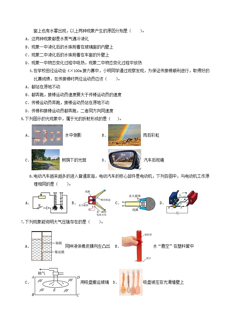 2024年中考物理第二次模拟考试（河北卷）（考试版A4）第2页