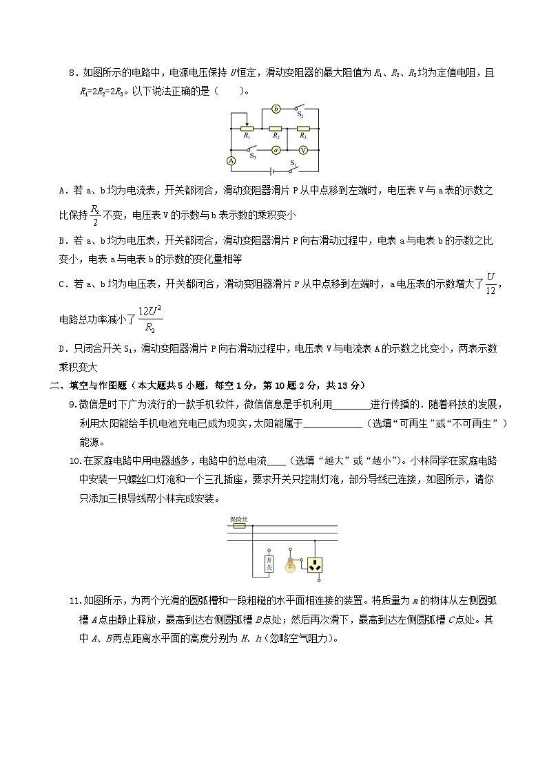 2024年中考物理第二次模拟考试（河北卷）（考试版A4）第3页