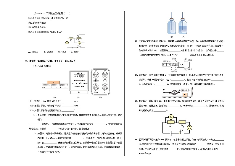 2024年中考物理第二次模拟考试（盐城卷）03