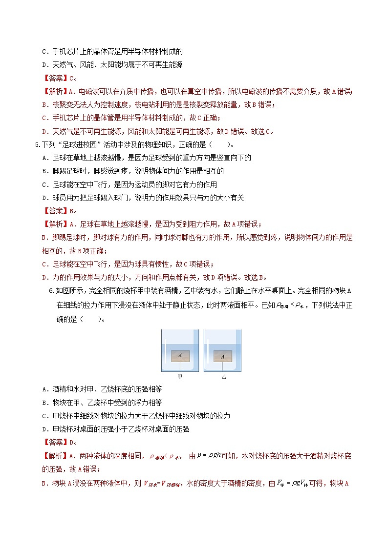 2024年中考物理第二次模拟考试（福建卷）（全解全析）第3页