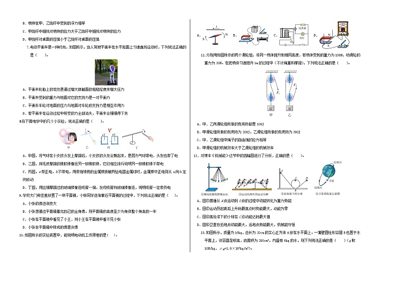 2024年中考物理第二次模拟考试（福建卷）（考试版A3）第2页
