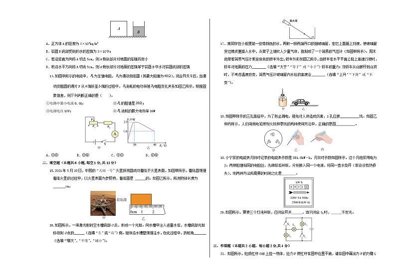 2024年中考物理第二次模拟考试（福建卷）（考试版A3）第3页