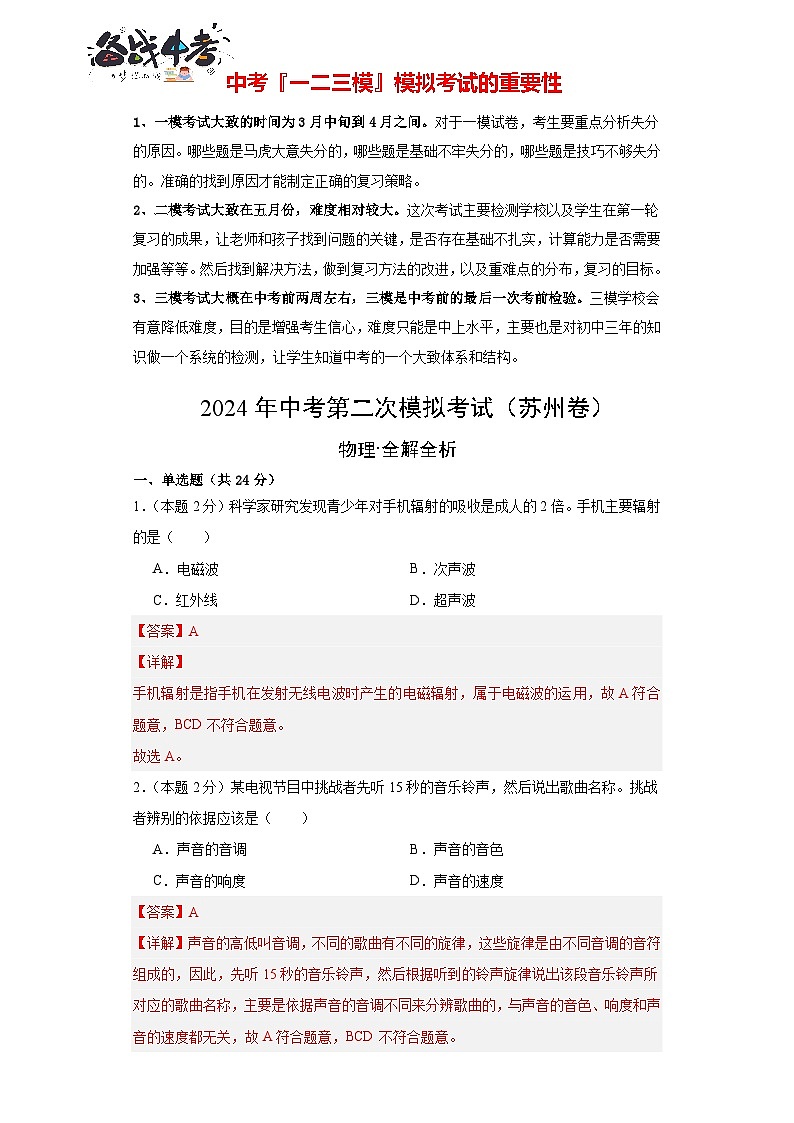 2024年中考物理第二次模拟考试（苏州卷）01