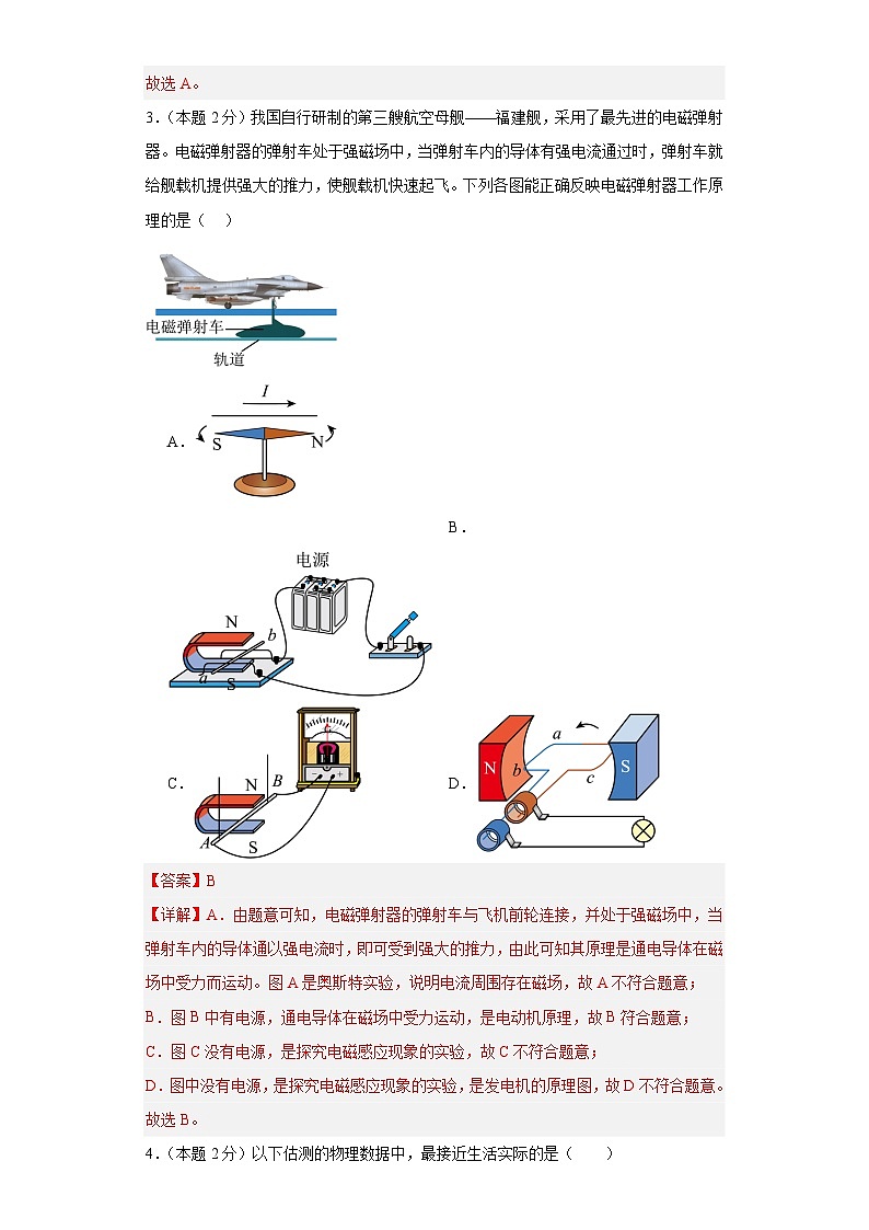 2024年中考物理第二次模拟考试（苏州卷）02