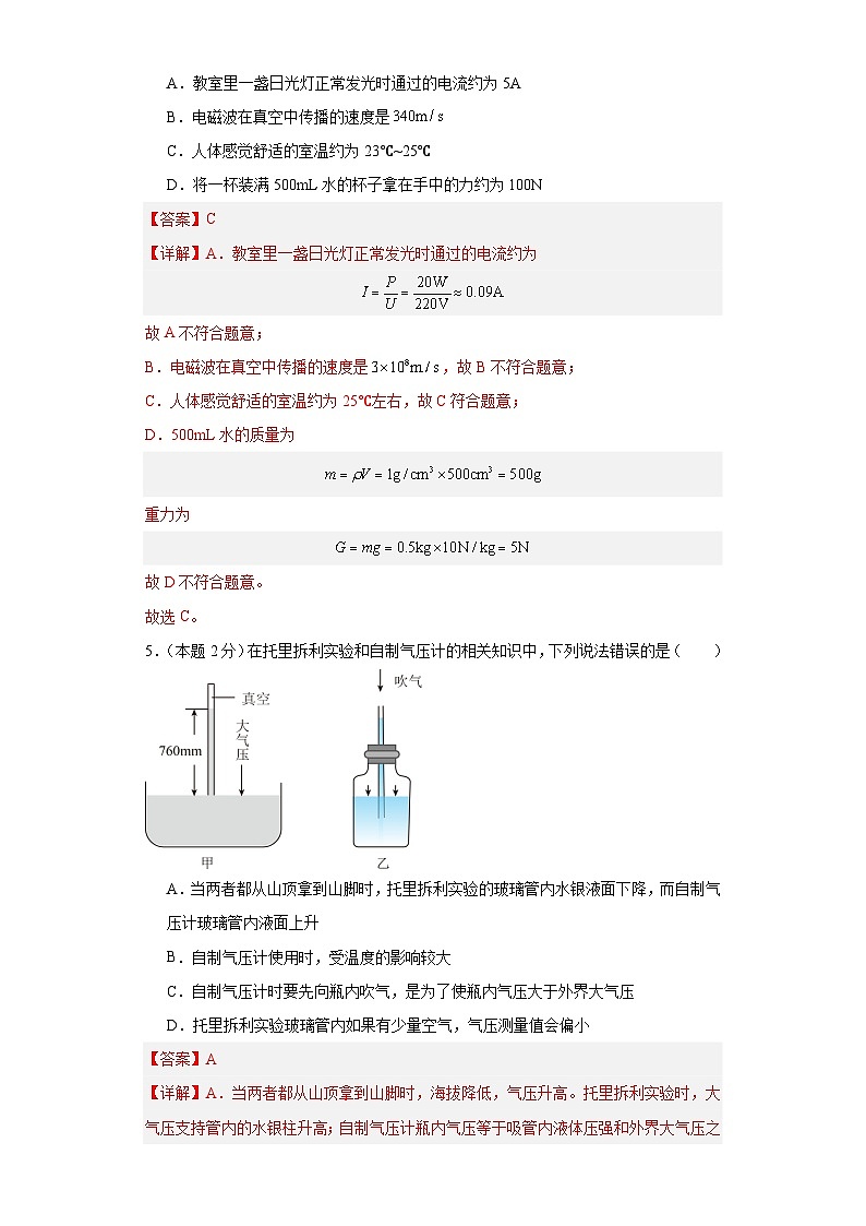 2024年中考物理第二次模拟考试（苏州卷）03