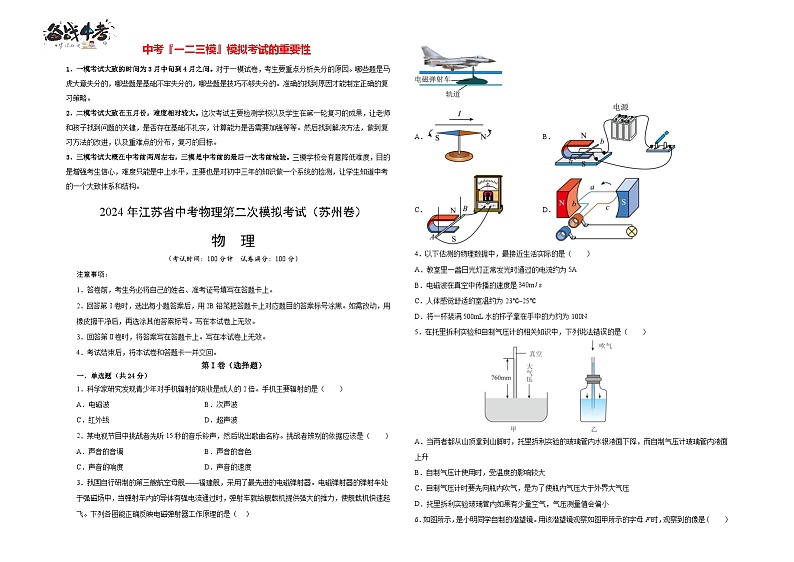 2024年中考物理第二次模拟考试（苏州卷）01