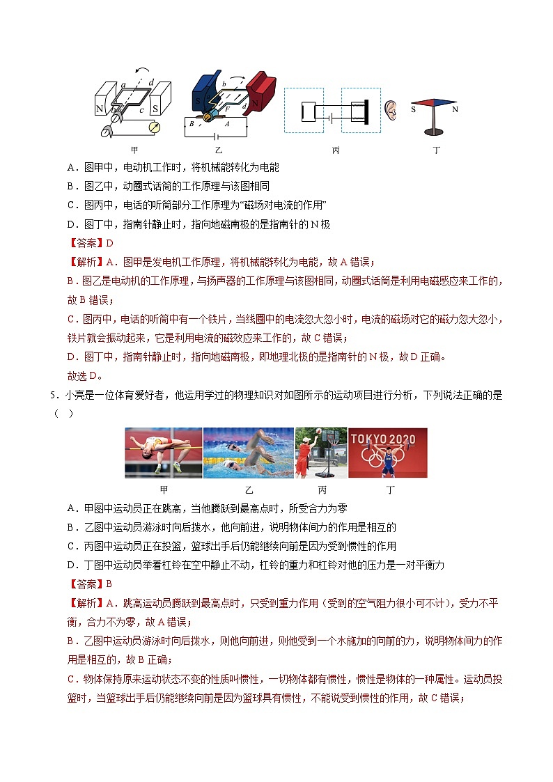2024年中考物理第二次模拟考试（重庆卷）03