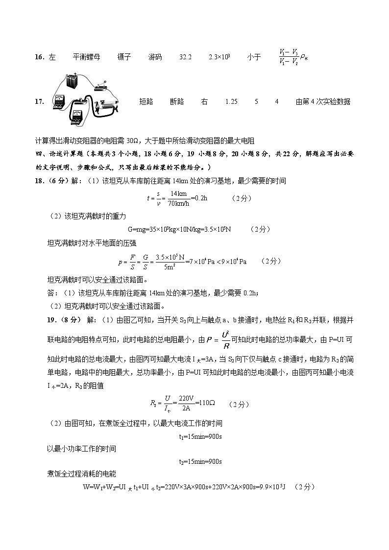 2024年中考物理第二次模拟考试（重庆卷）02