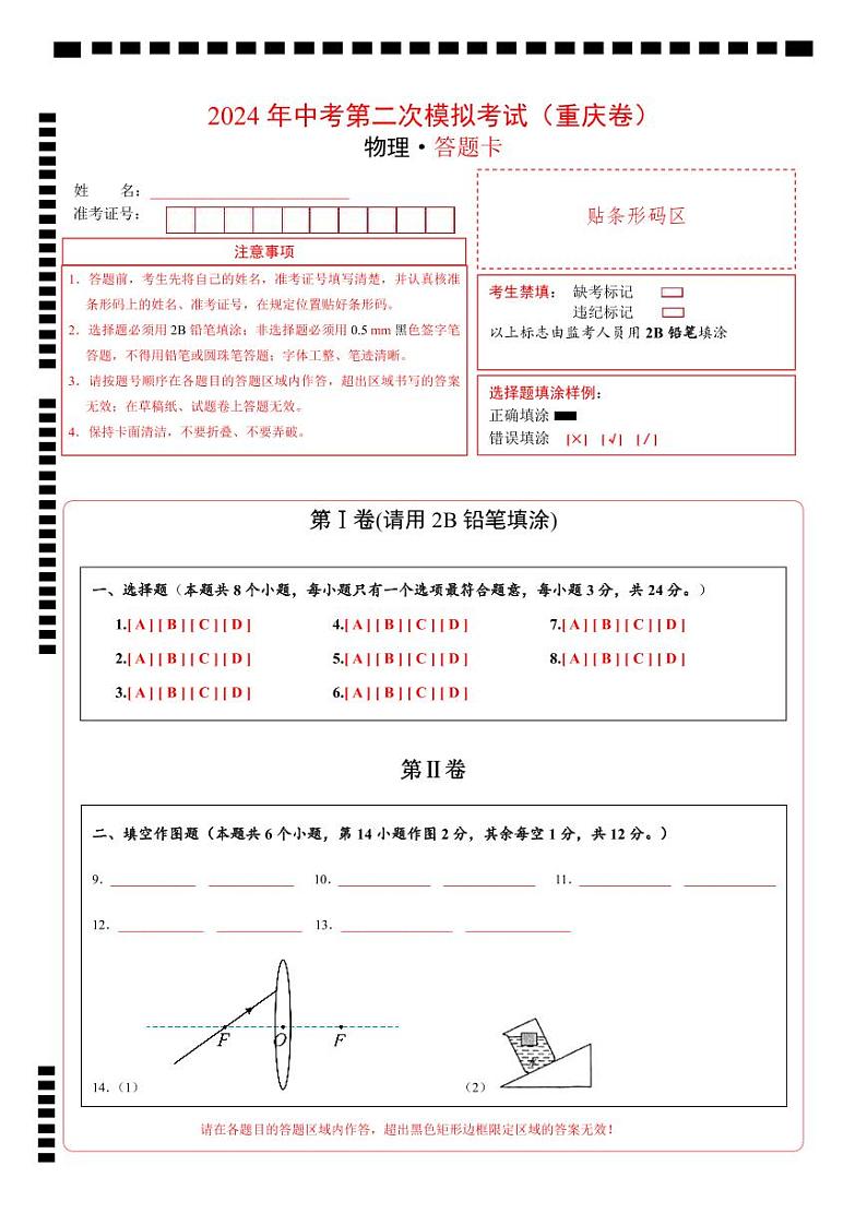 2024年中考物理第二次模拟考试（重庆卷）01