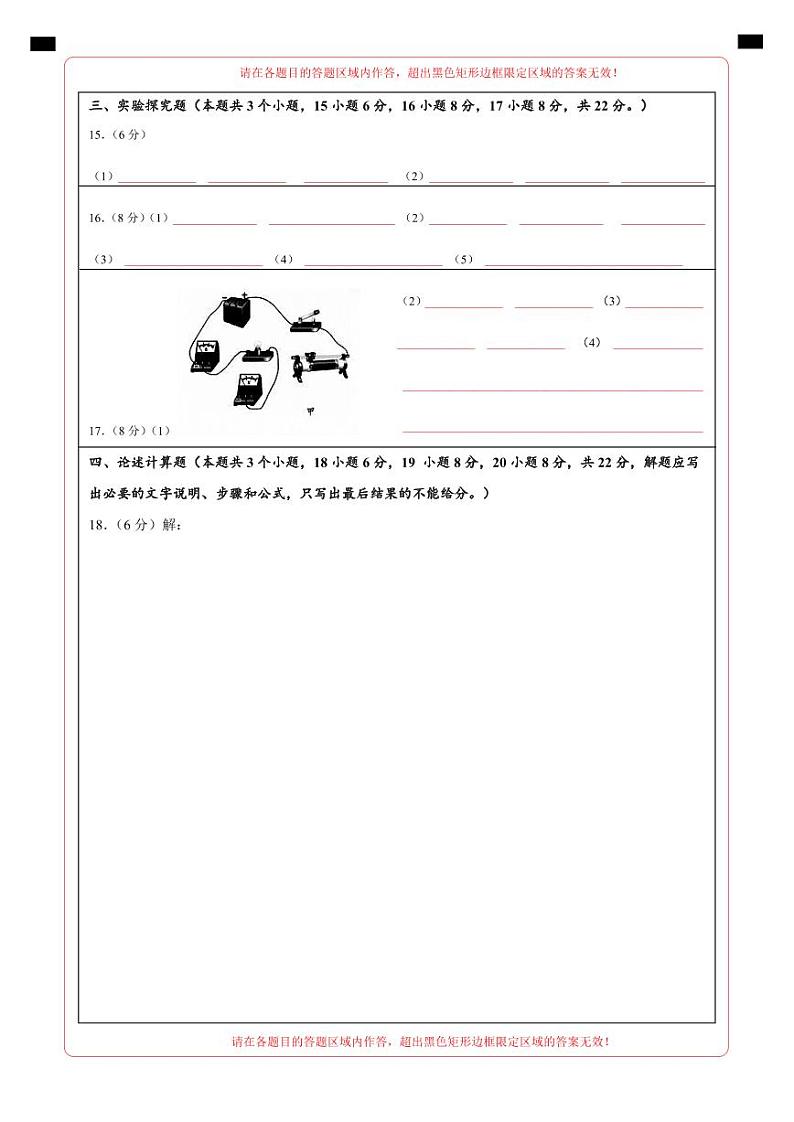 2024年中考物理第二次模拟考试（重庆卷）02