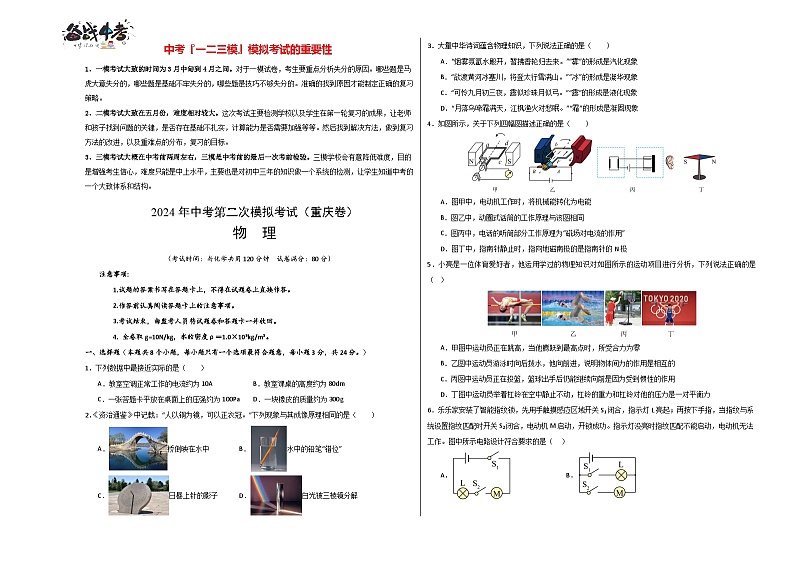 2024年中考物理第二次模拟考试（重庆卷）01