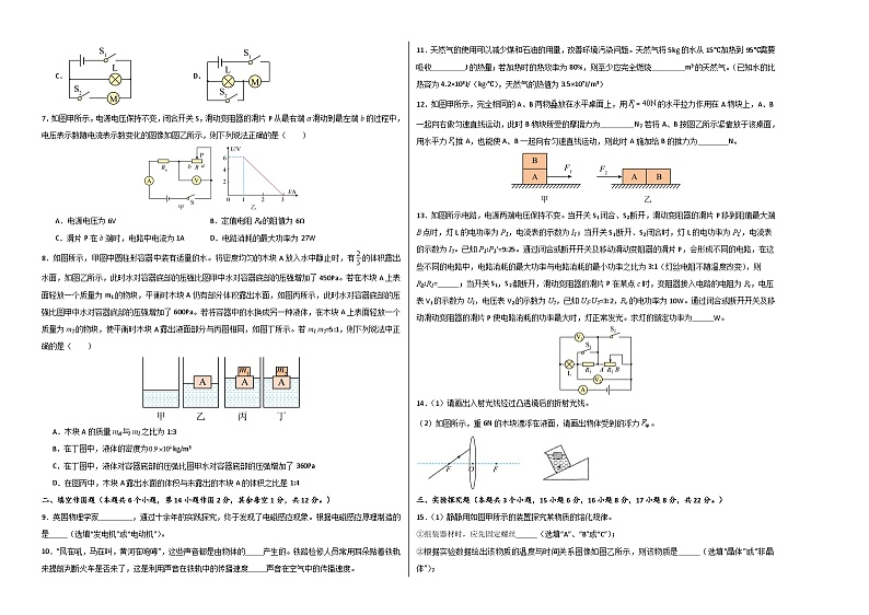 2024年中考物理第二次模拟考试（重庆卷）02