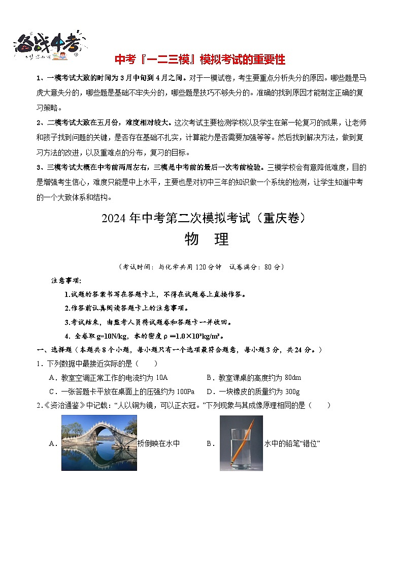 2024年中考物理第二次模拟考试（重庆卷）01