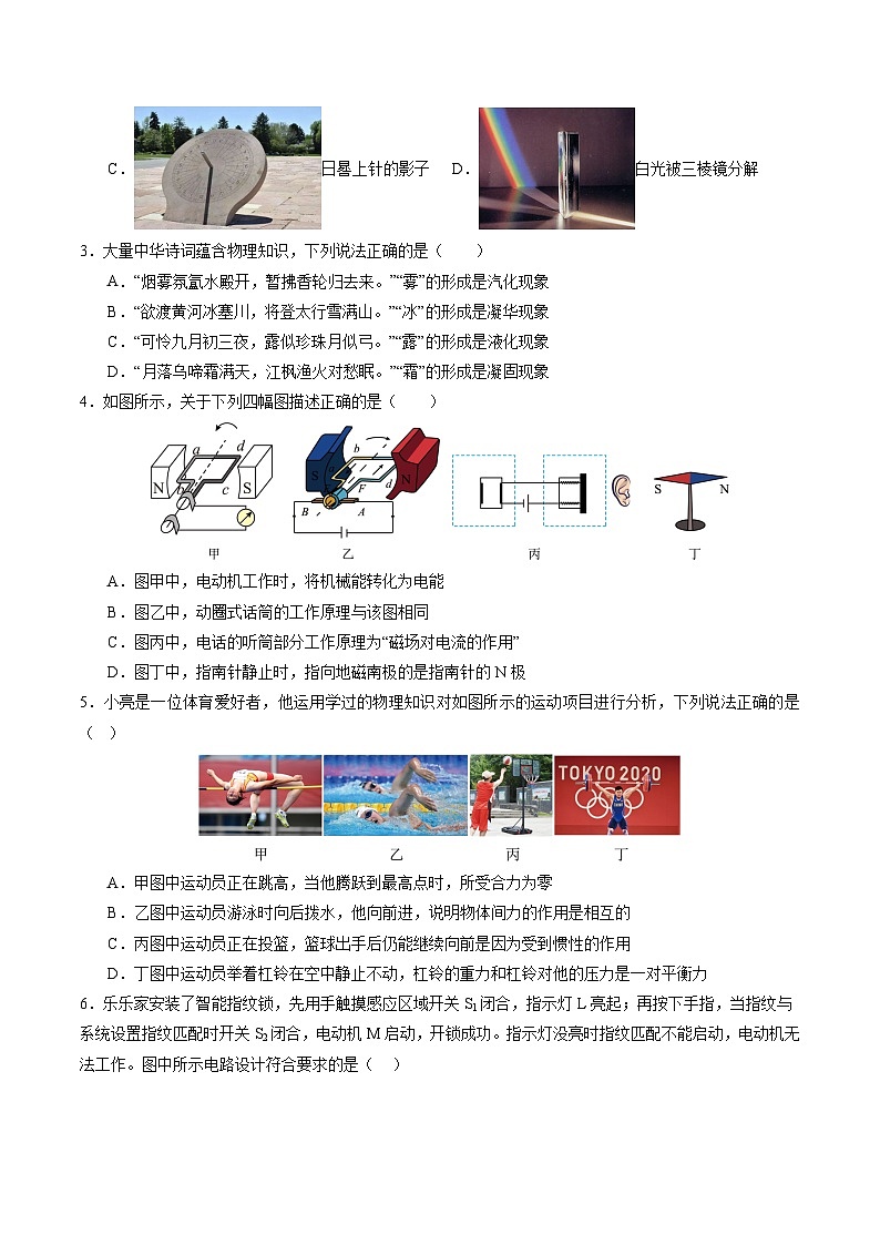2024年中考物理第二次模拟考试（重庆卷）02