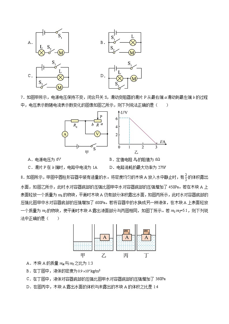 2024年中考物理第二次模拟考试（重庆卷）03
